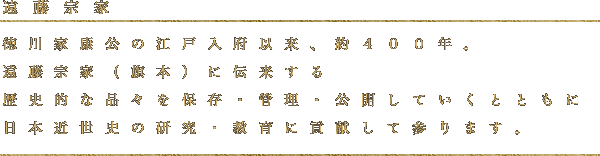 遠藤宗家